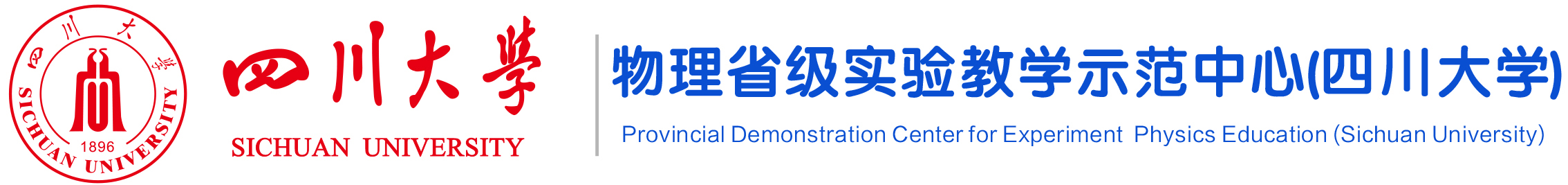 物理省级实验教学示范中心